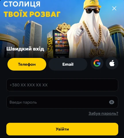 Вхід в SlotCity