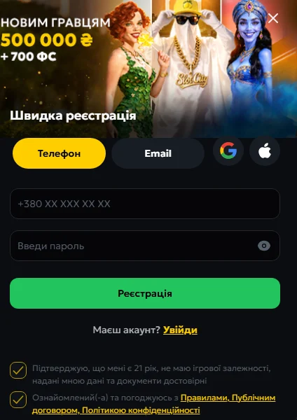 Реєстрація в SlotCity